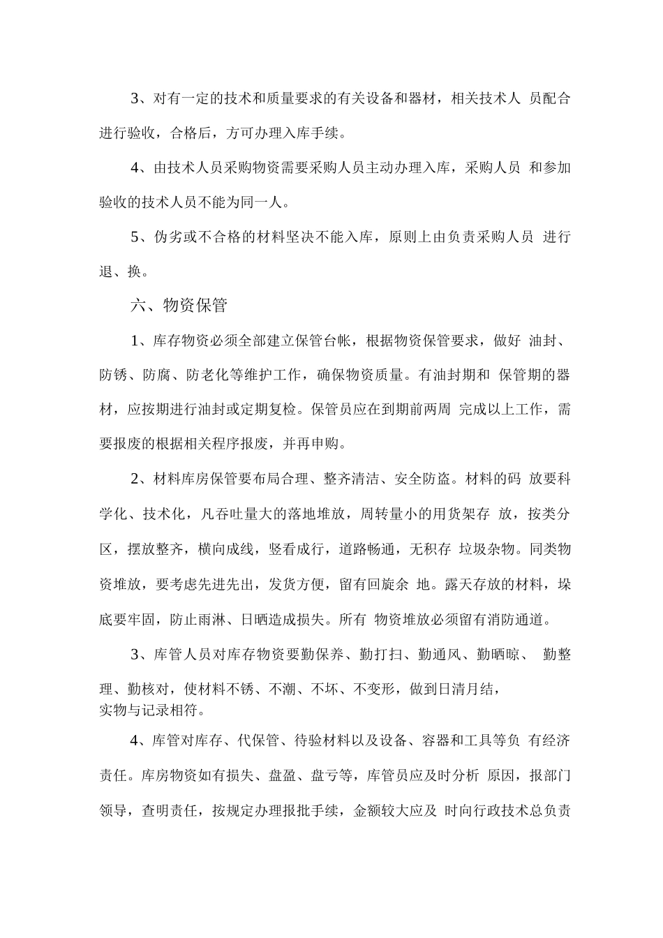 备品备件的保证计划_第3页