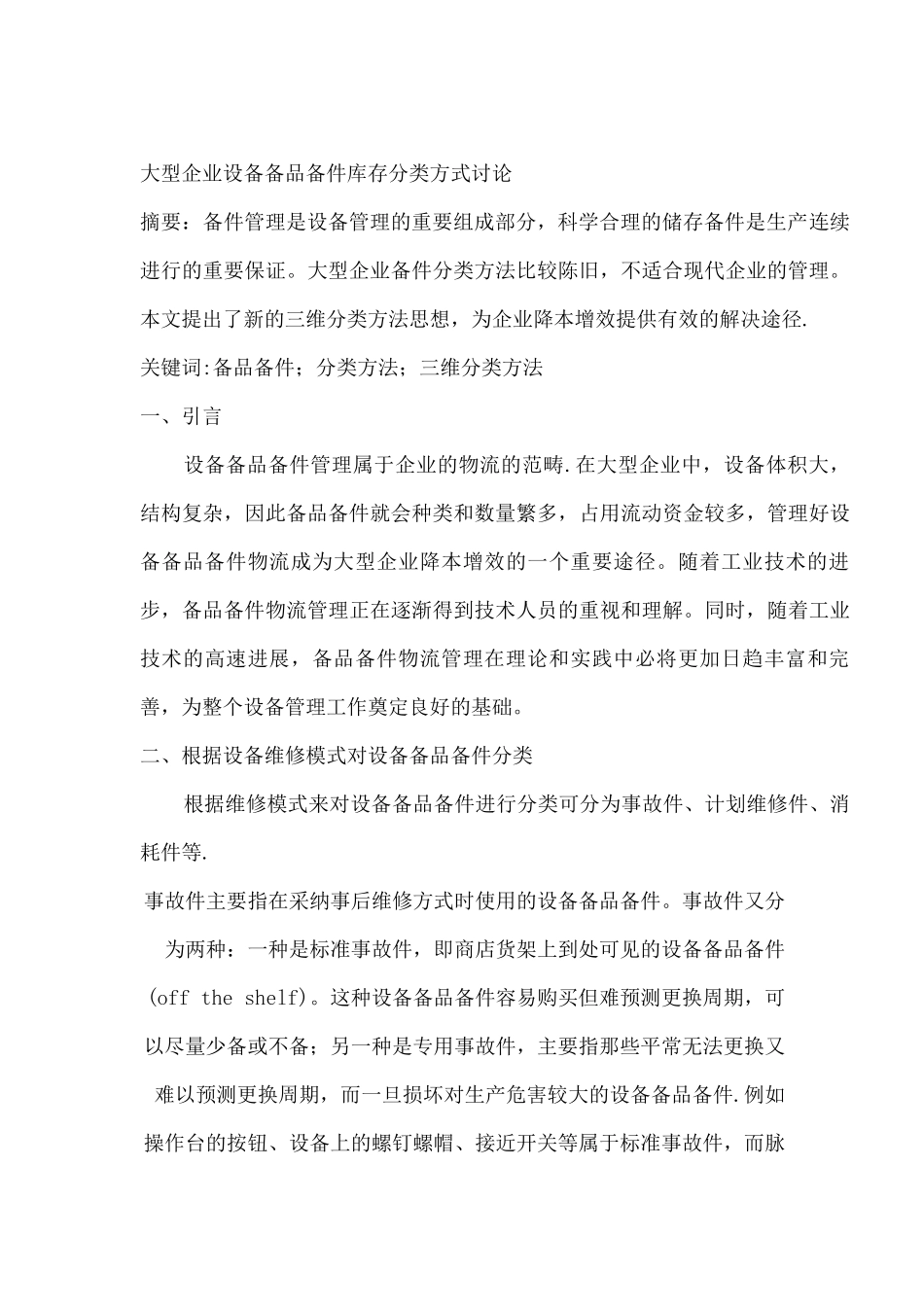 备品备件管理_第3页