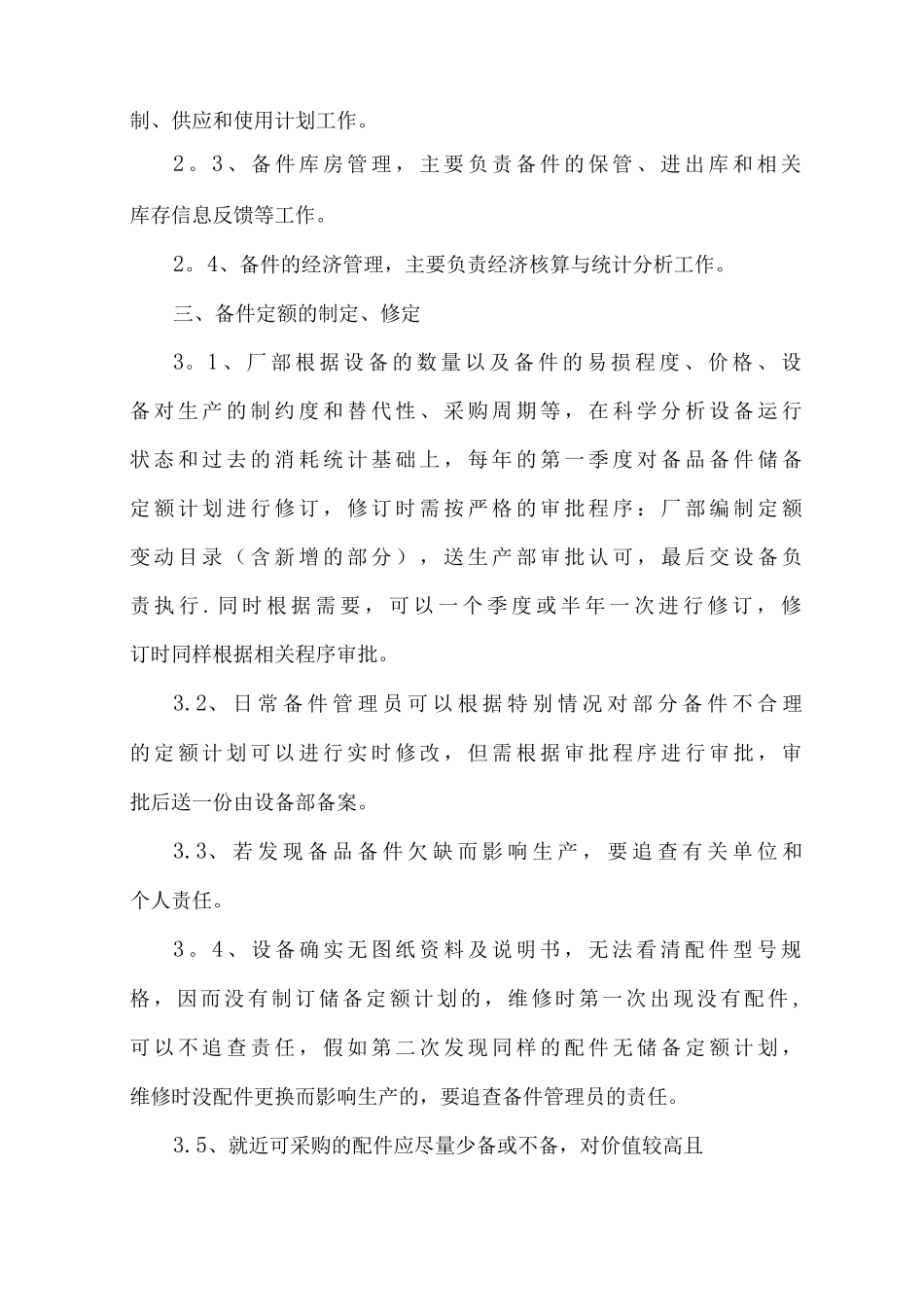 备品备件管理制度详细试行_第2页