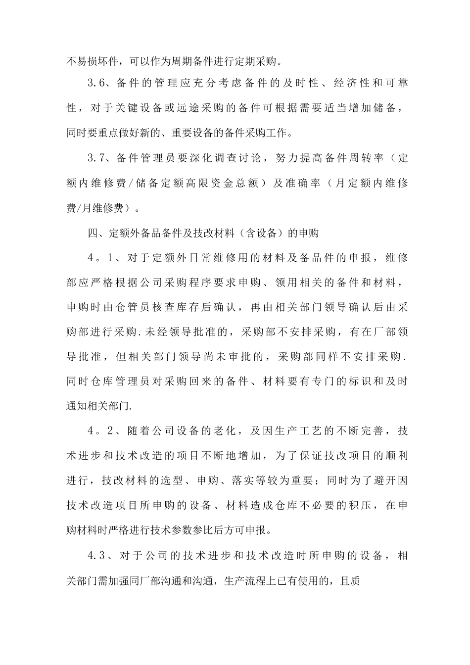 备品备件管理制度详细试行_第3页