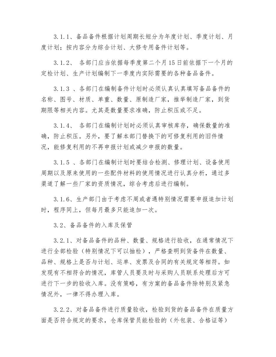 备品备件管理制度_第2页