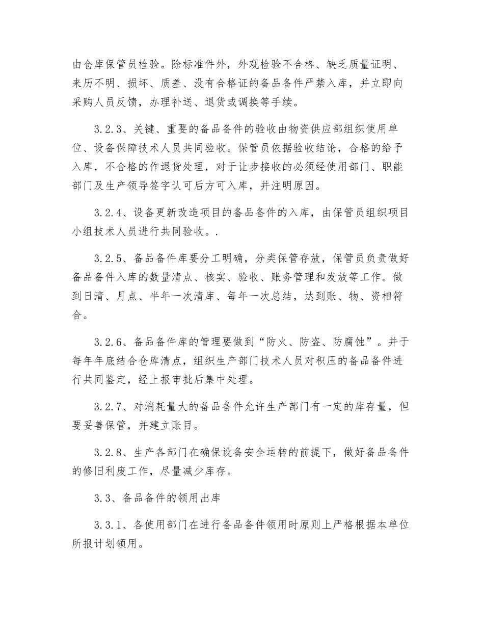备品备件管理制度_第3页