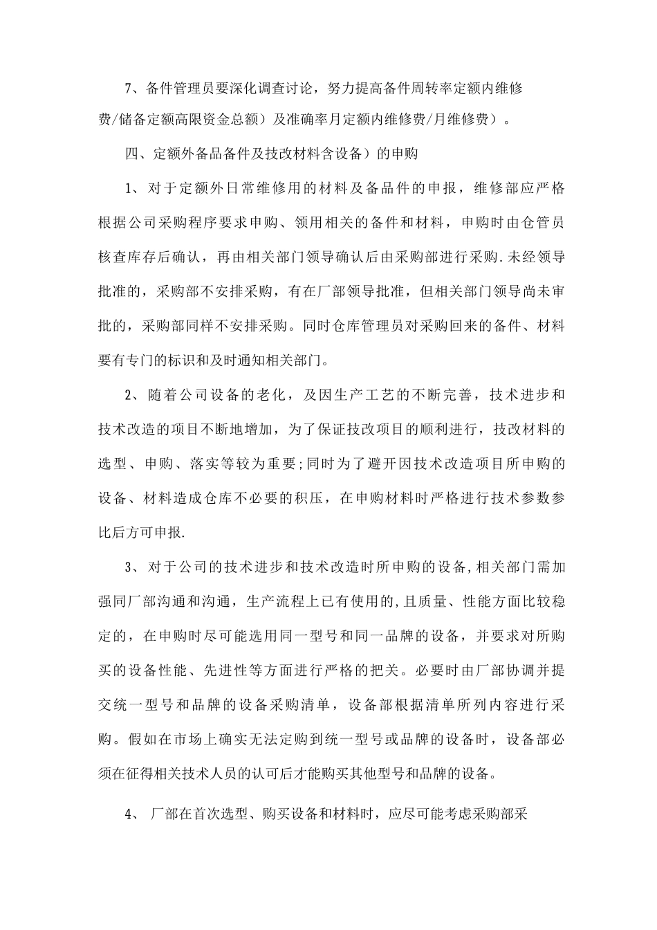 备品备件管理制度详细_第3页