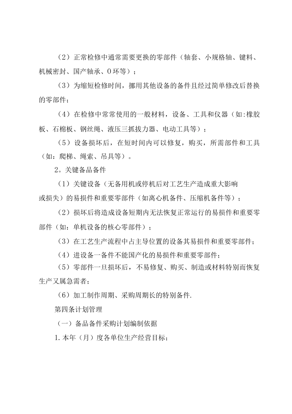 备品备件管理办法_第3页