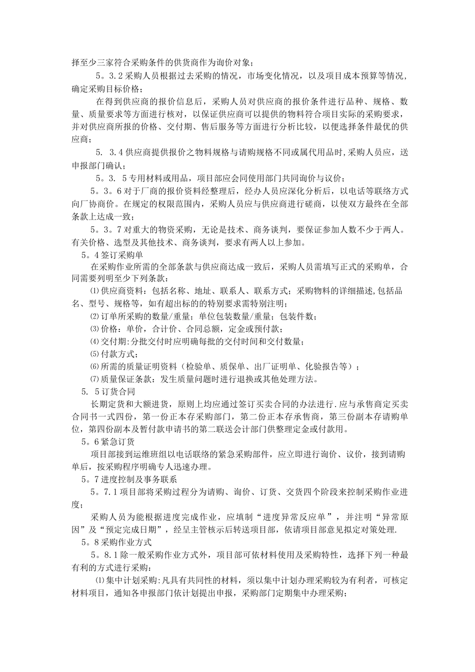 备品备件采购和管理制度_第2页