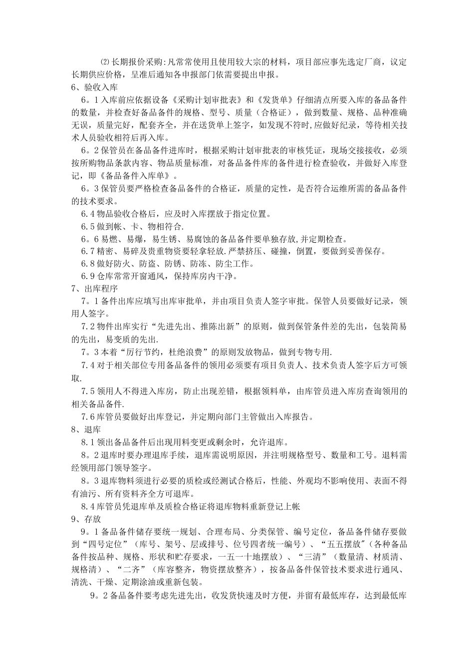 备品备件采购和管理制度_第3页