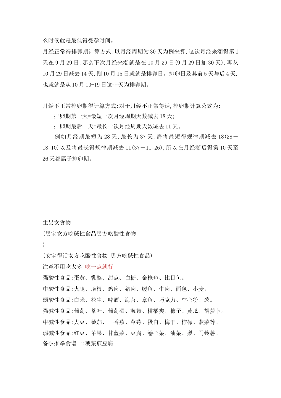 备孕知识大全_第2页