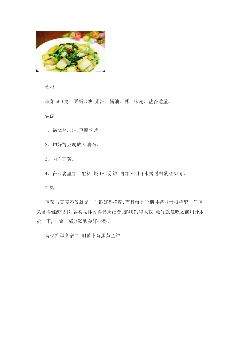 备孕知识大全_第3页