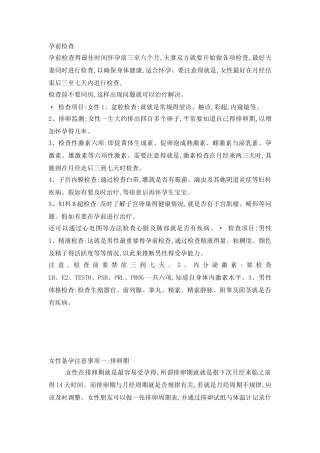 备孕知识大全