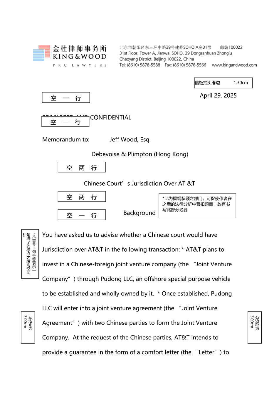 备忘录-memo-金杜法律备忘录模板_第2页