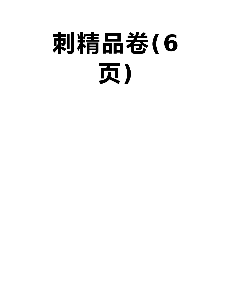 备战2025届中考化学模拟同步创新-第一至第三单元冲刺精品卷_第2页