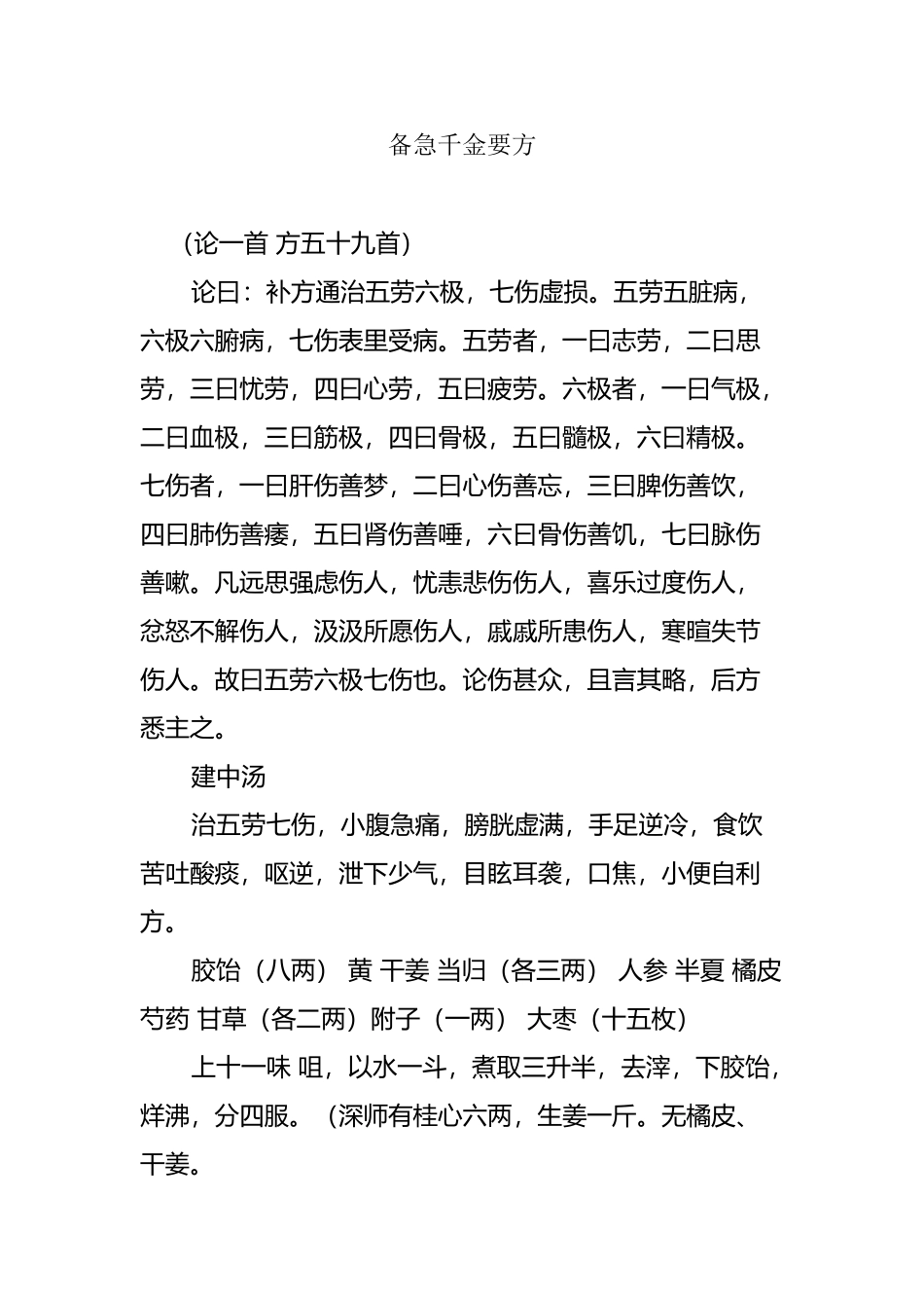备急千金要方_第2页