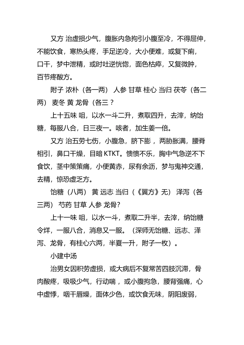 备急千金要方_第3页