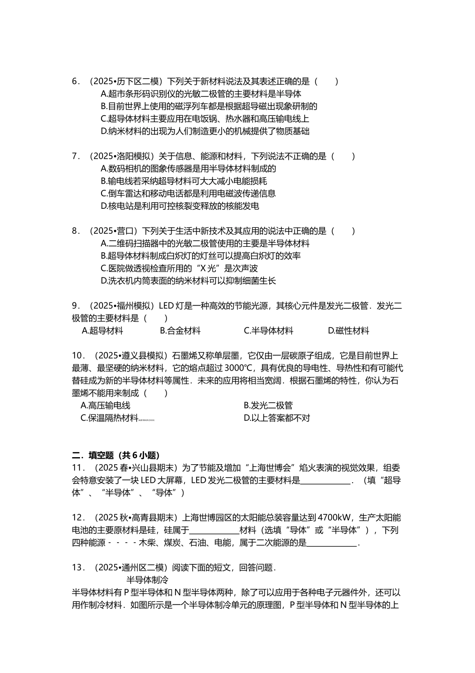 备战2025年中考物理专项训练：半导体的作用_第3页