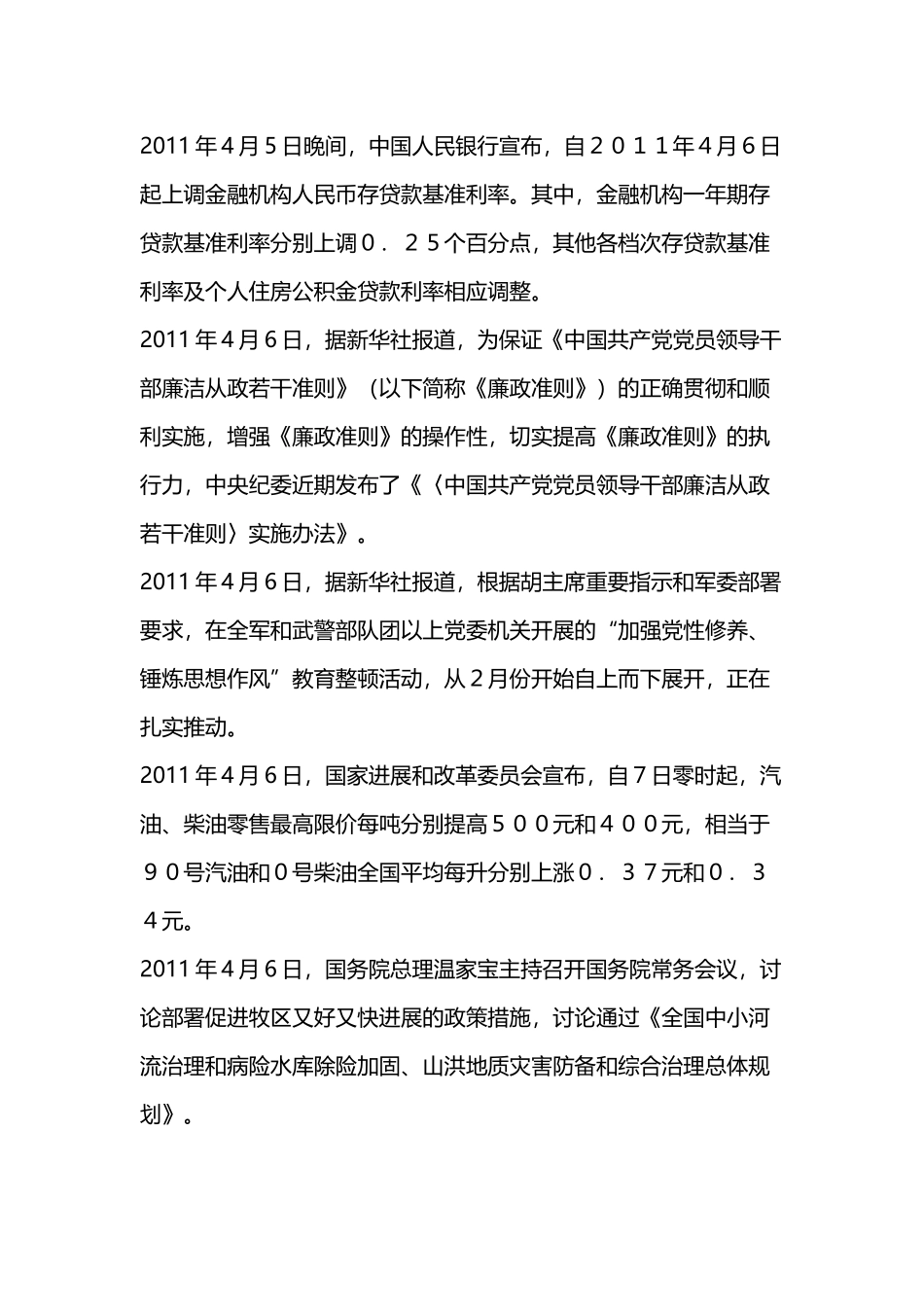 备战2025高考语文之作文素材_第3页