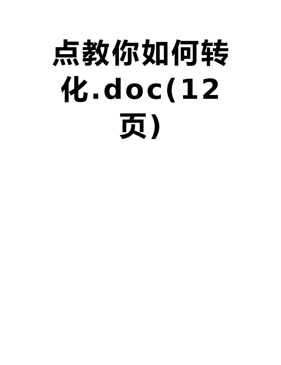 备战2025年高考数学一轮热点难点一网打尽：专题11-零点、根、交点教你如何转化_第2页
