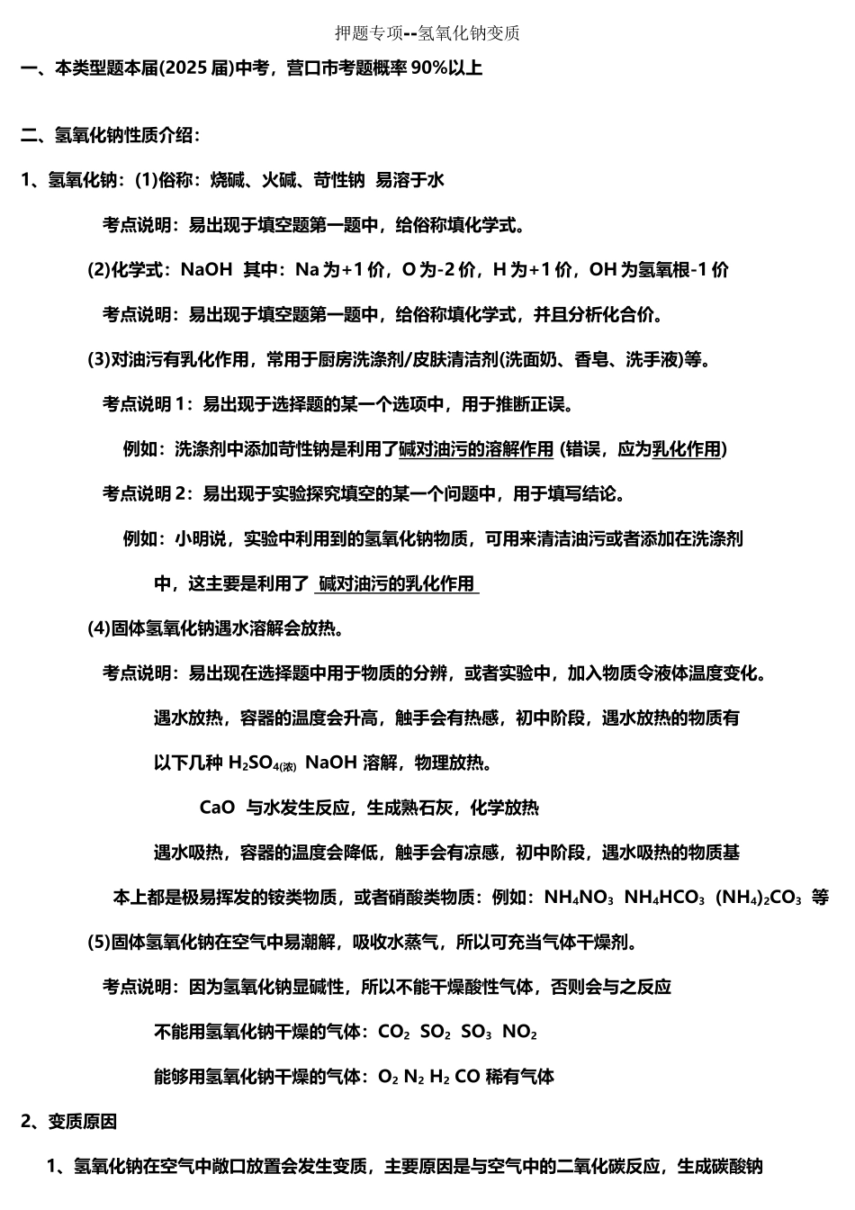备战中考氢氧化钠变质专题_第2页