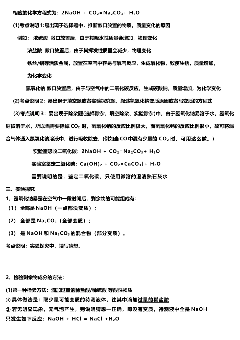 备战中考氢氧化钠变质专题_第3页