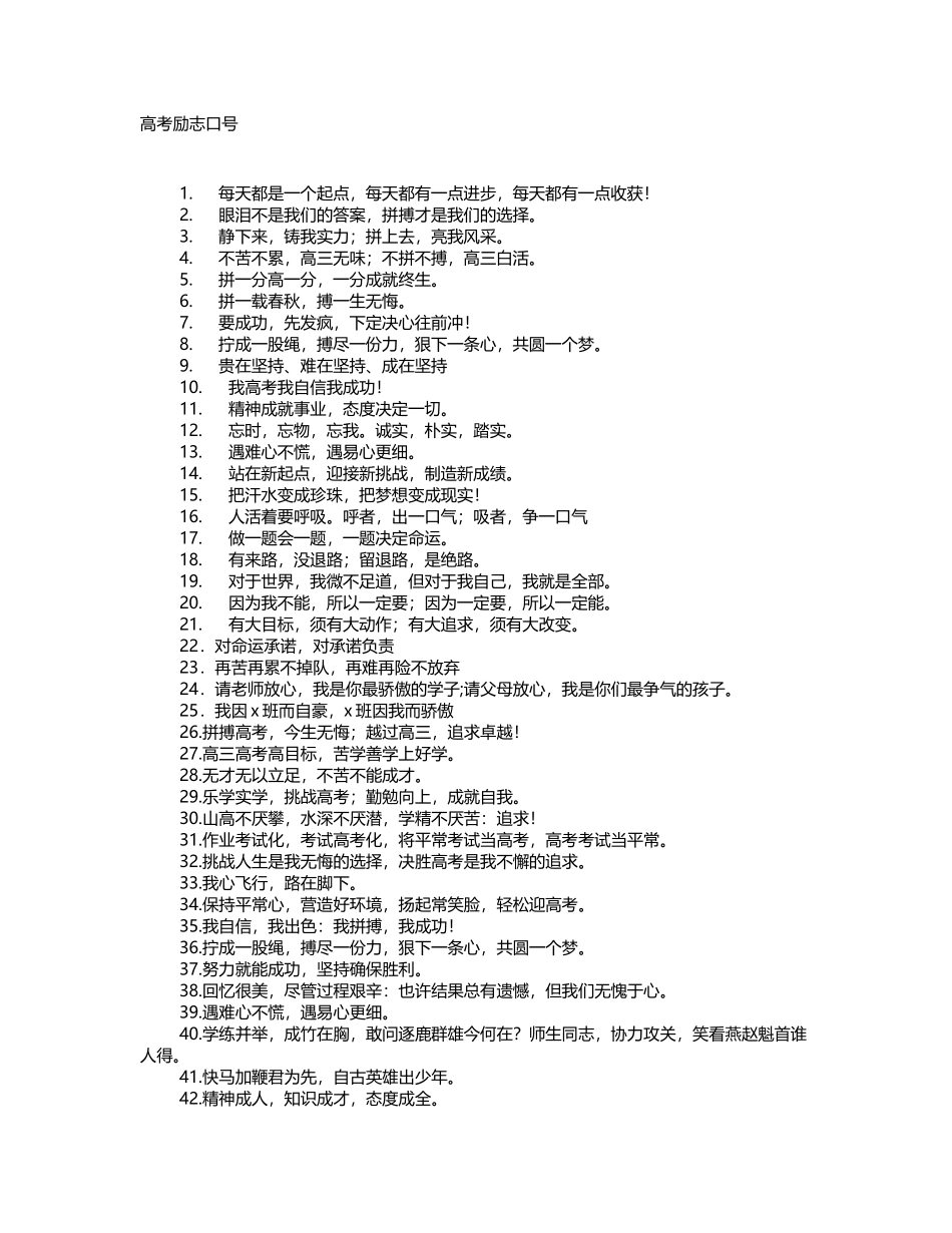 备战高考宣传标语_第2页