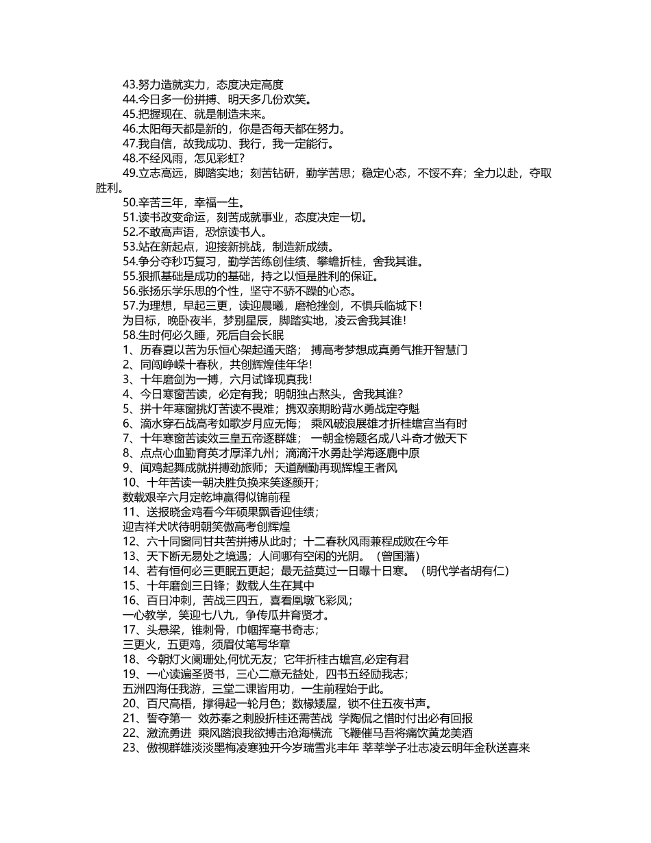 备战高考宣传标语_第3页