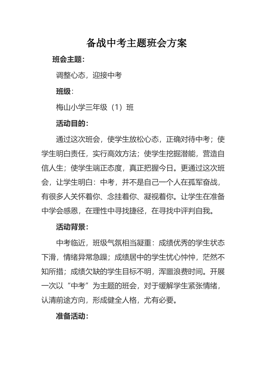 备战中考主题班会方案_第2页