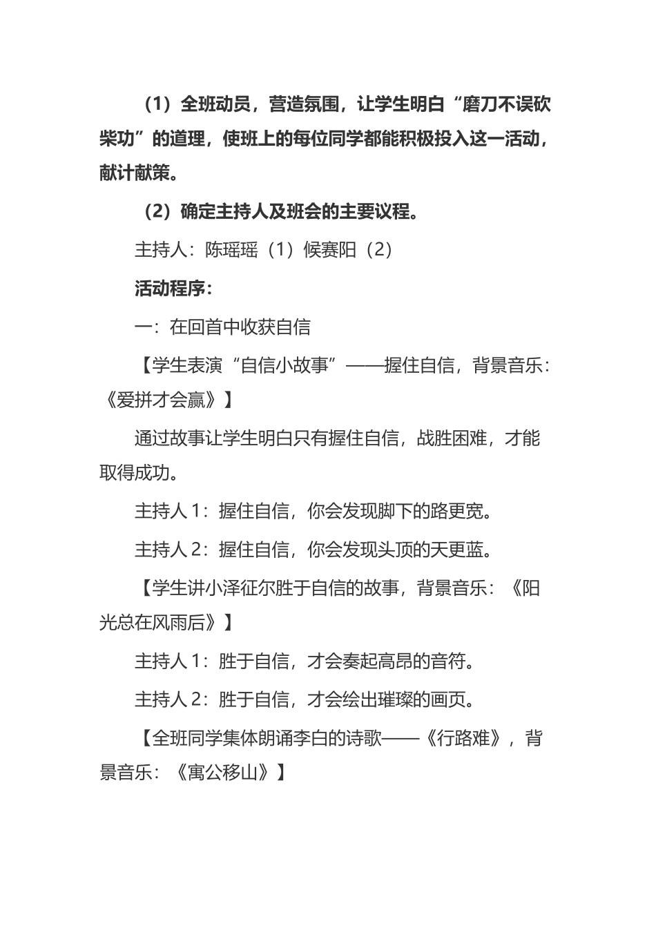 备战中考主题班会方案_第3页