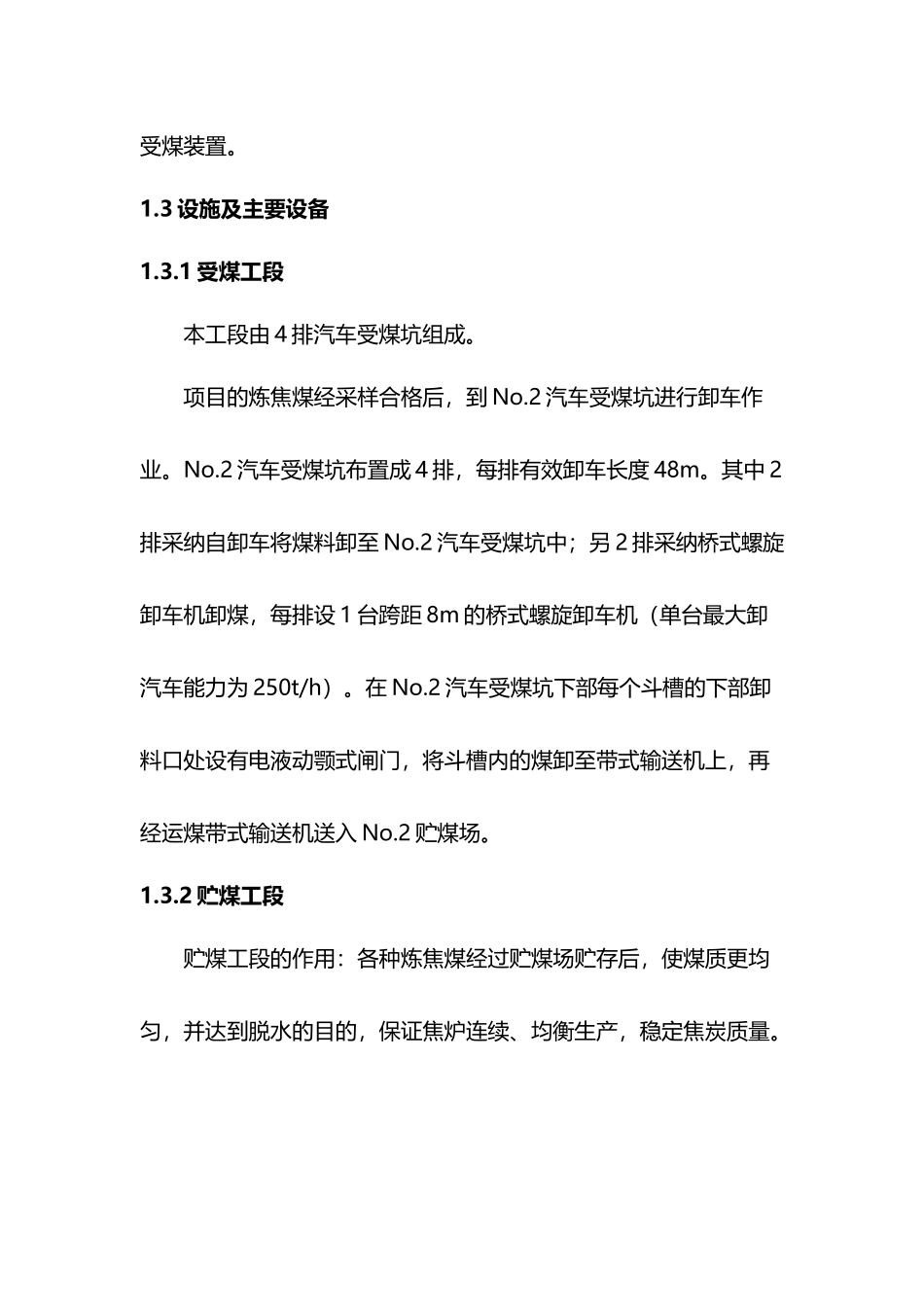 备煤车间工艺流程_第3页