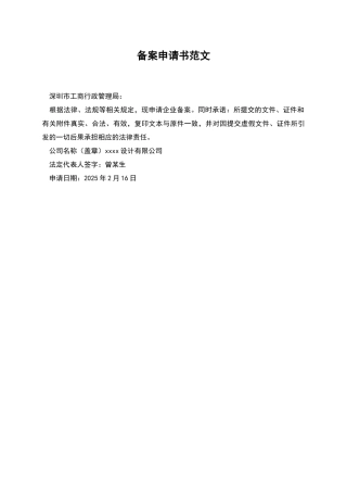 备案申请书范文