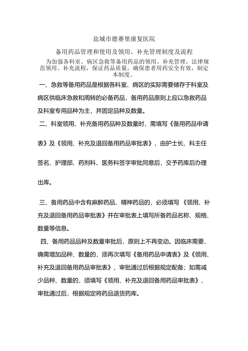 备用药品管理和使用及领用、补充管理制度及流程_第2页