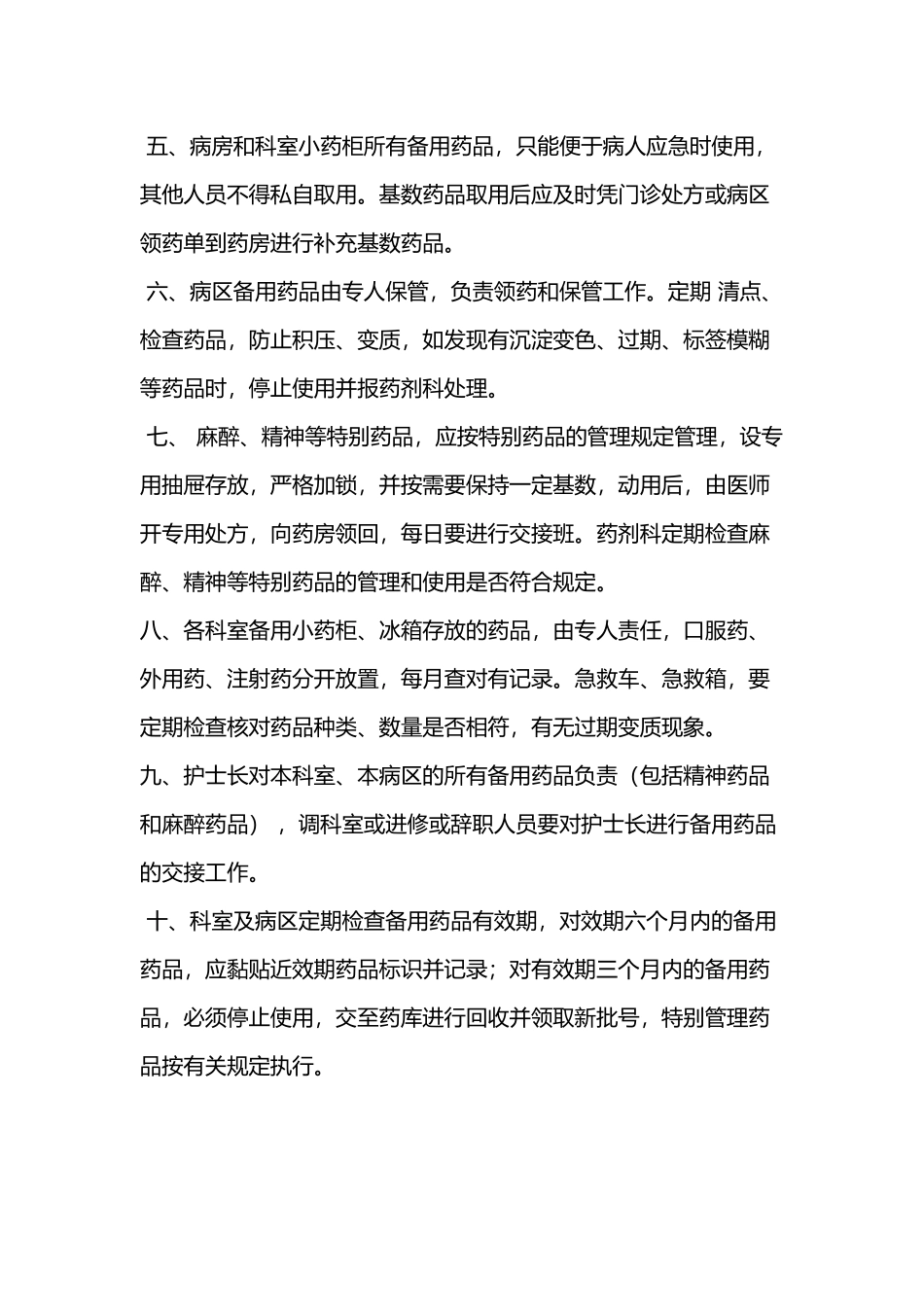 备用药品管理和使用及领用、补充管理制度及流程_第3页