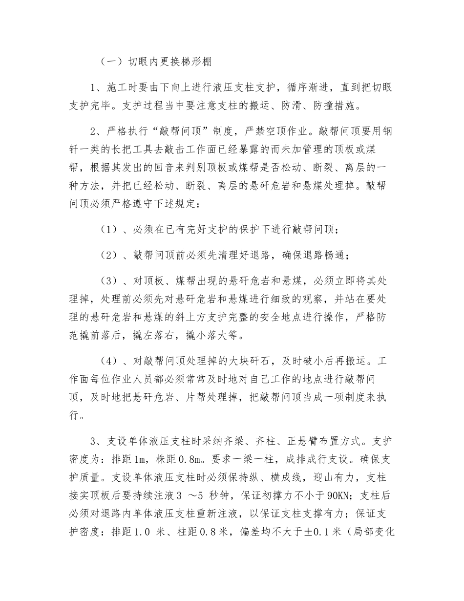 备用采面装面施工安全技术措施_第2页