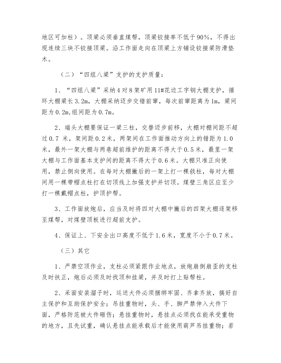 备用采面装面施工安全技术措施_第3页