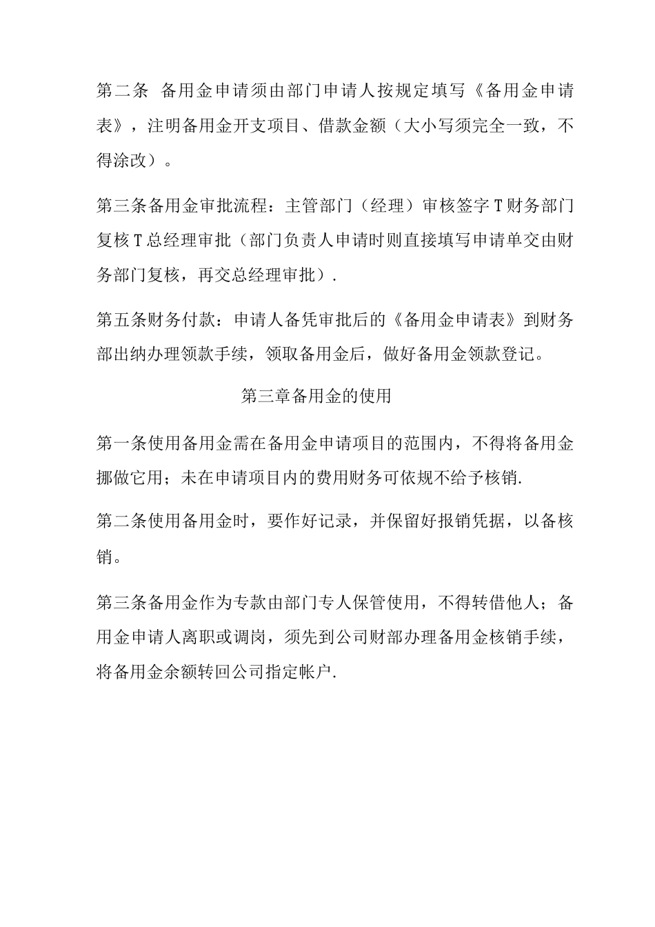 备用金管理规定_第2页