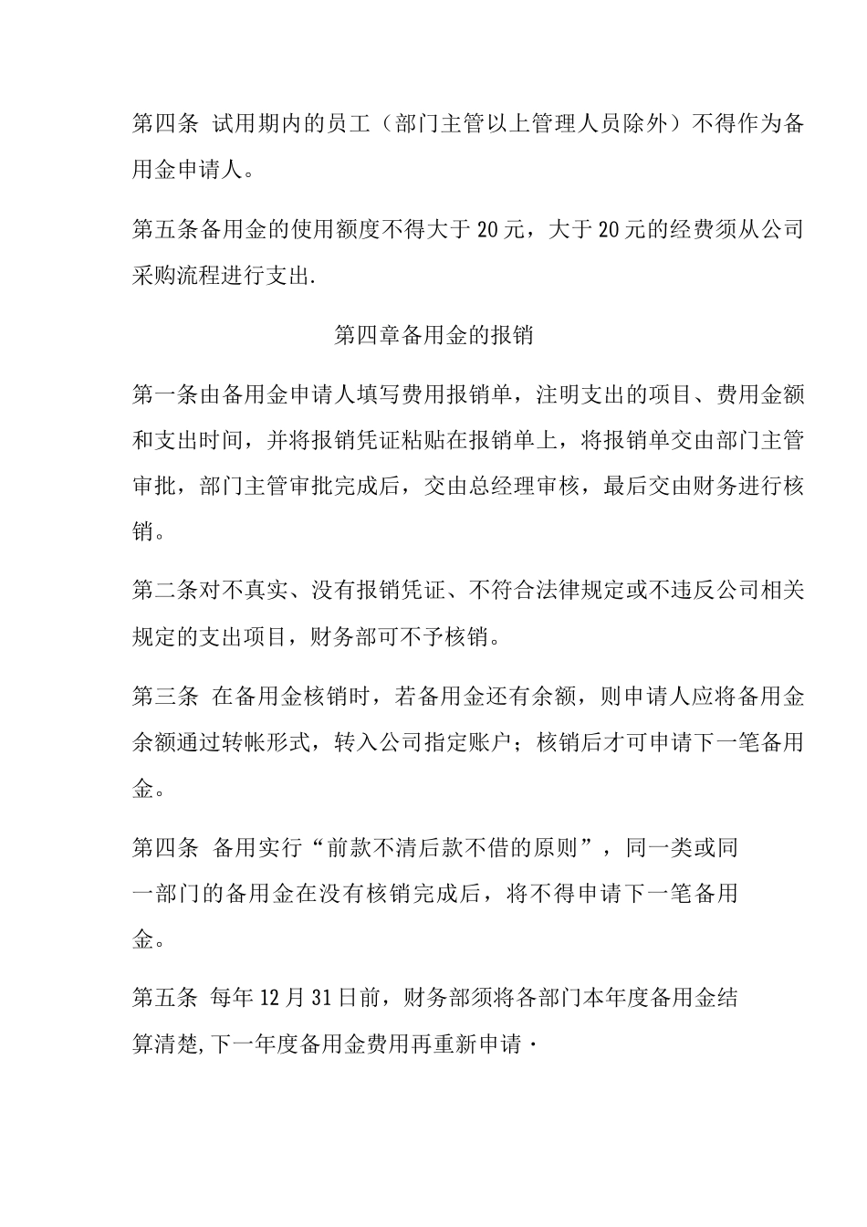 备用金管理规定_第3页