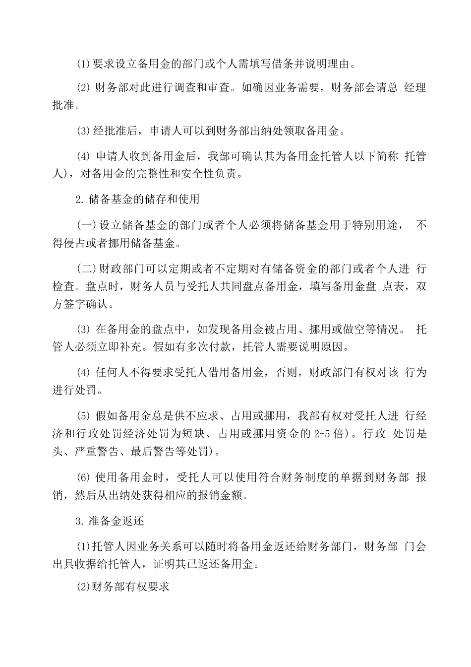 备用金管理制度范文_第2页