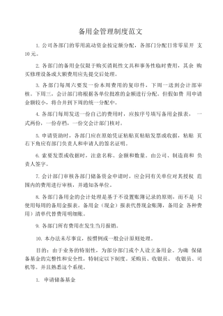 备用金管理制度范文