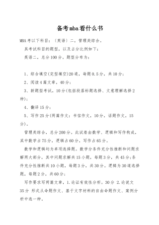 备考mba看什么书