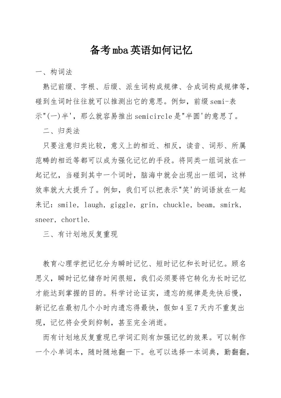 备考mba英语如何记忆_第1页