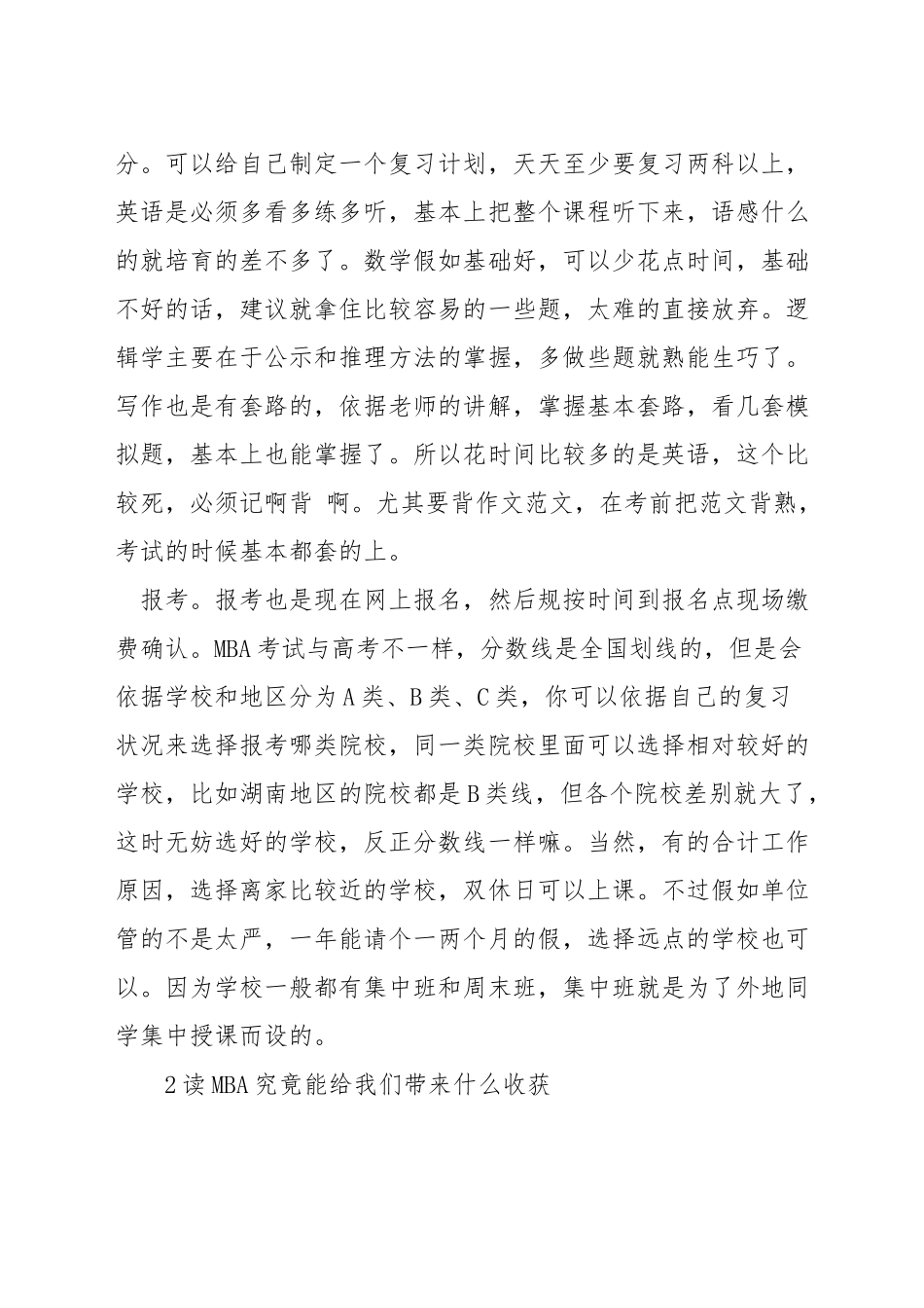 备考mba需要多久_第2页