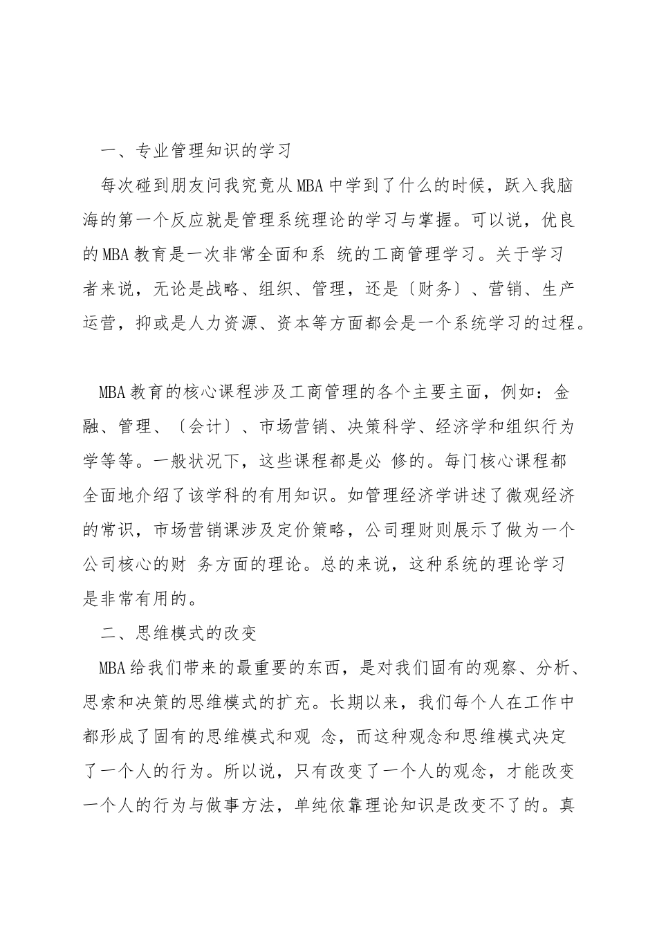 备考mba需要多久_第3页