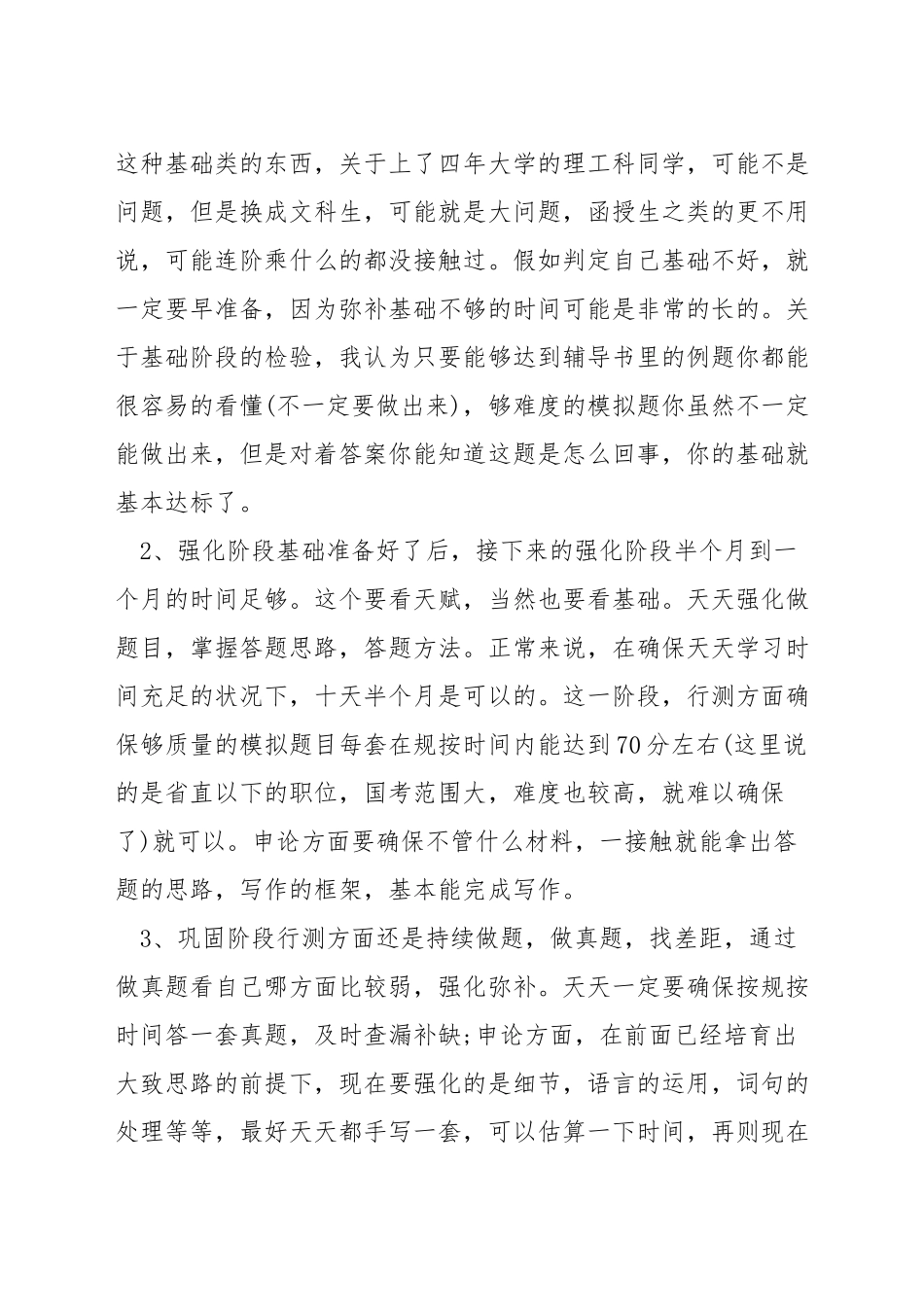 备考公务员要多久_第3页