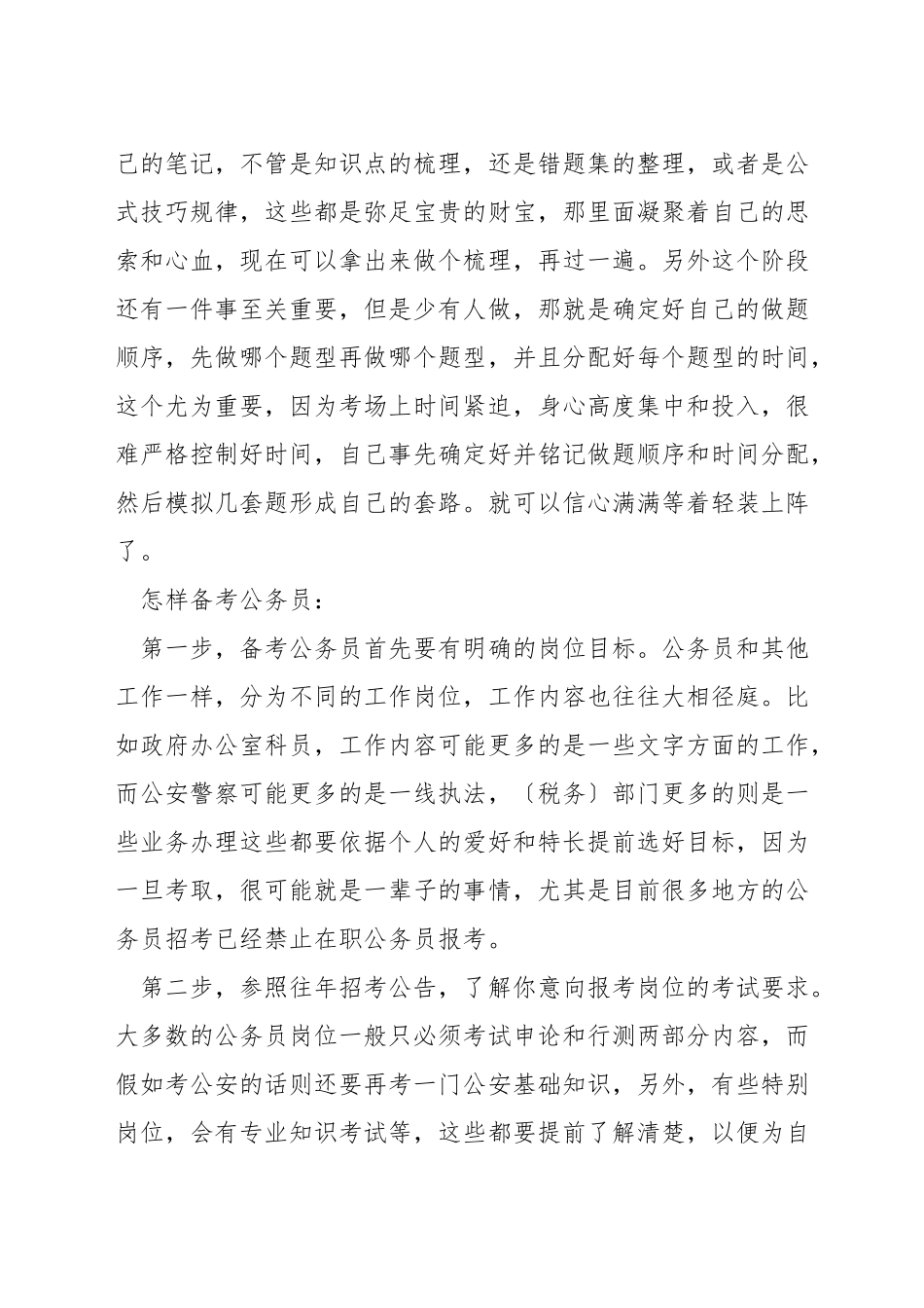 备考公务员资料_第3页