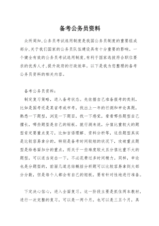 备考公务员资料