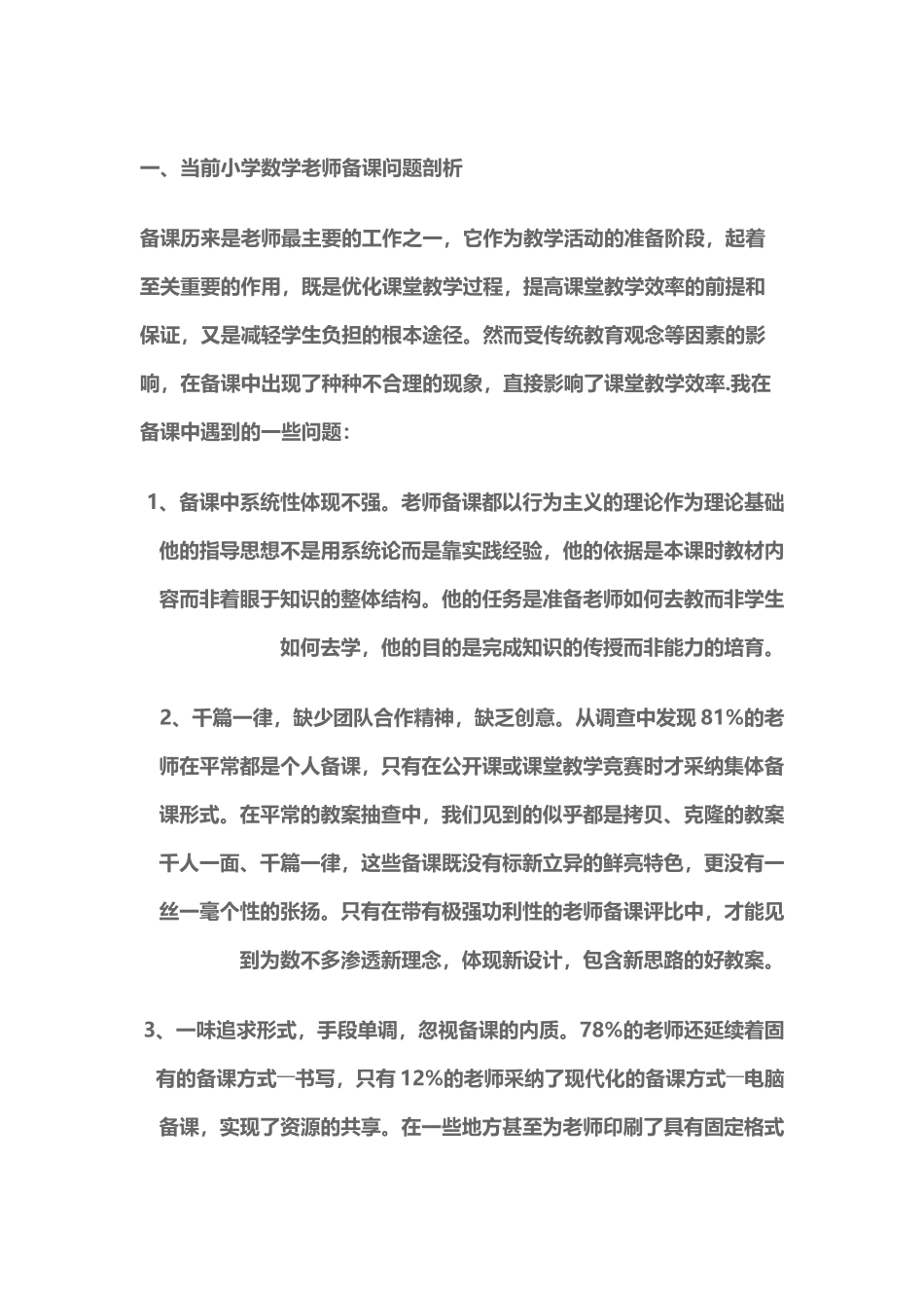 备课中存在的问题及解决方案_第2页