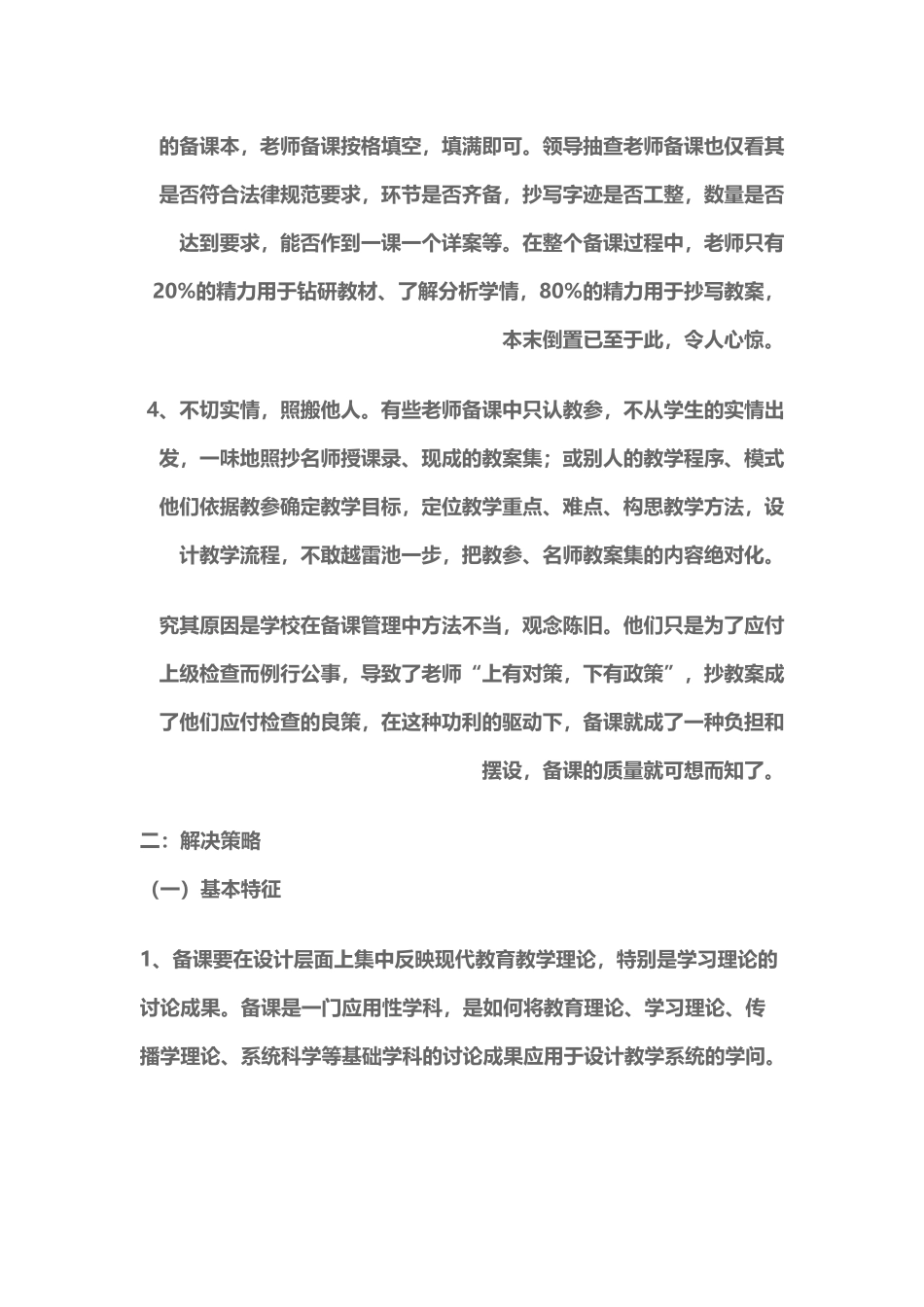 备课中存在的问题及解决方案_第3页