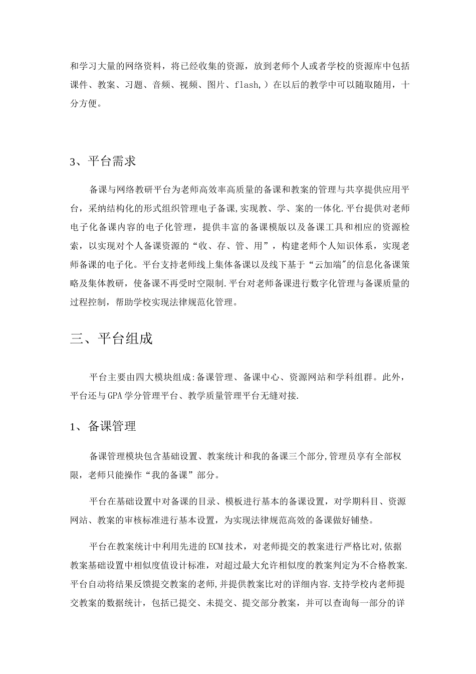 备课与网络教研平台_第3页