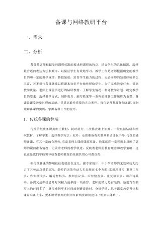 备课与网络教研平台