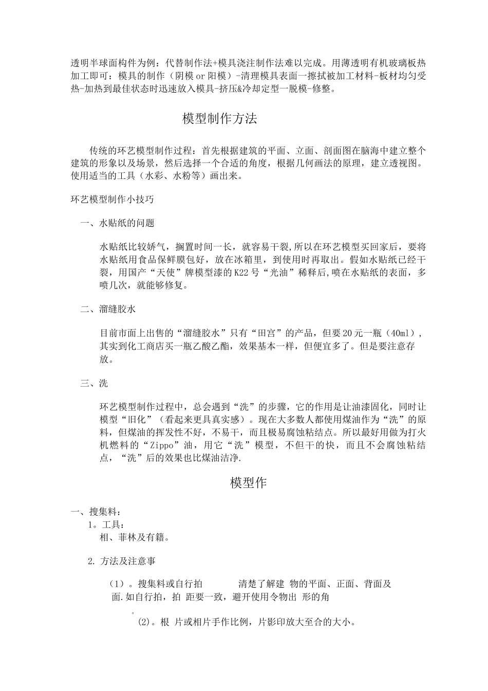 备课笔记环艺模型制作_第2页