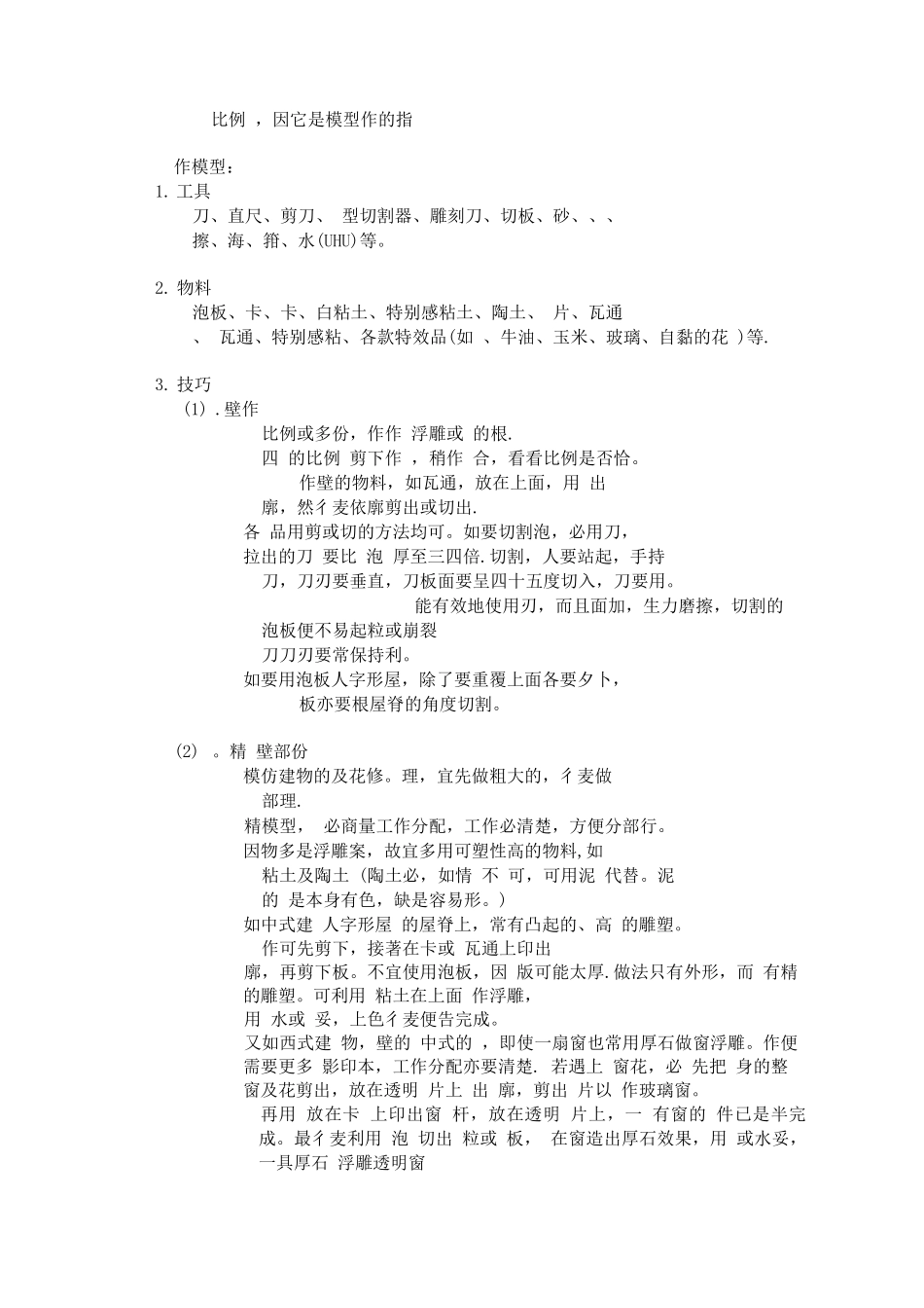 备课笔记环艺模型制作_第3页