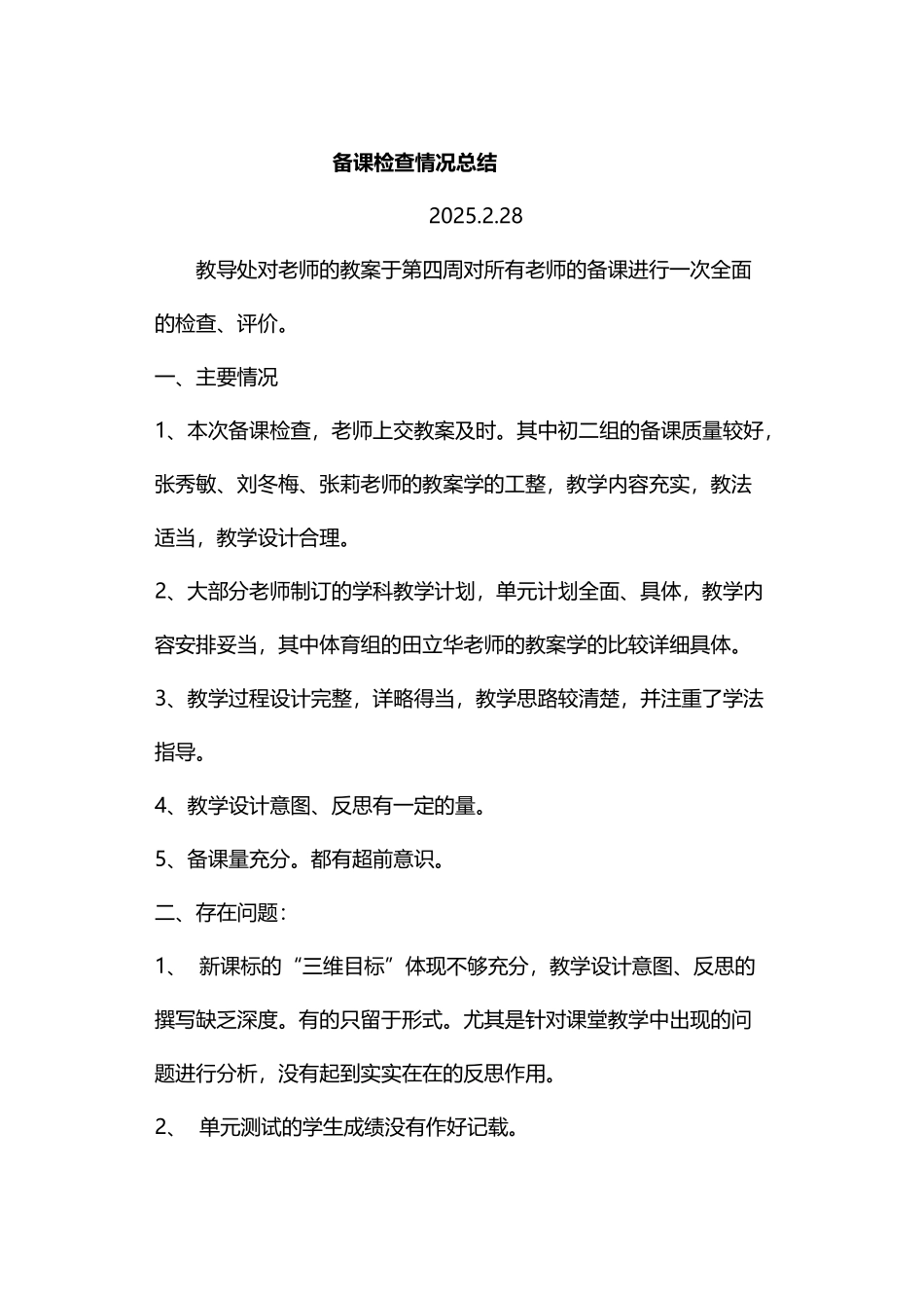 备课检查情况反馈_第2页